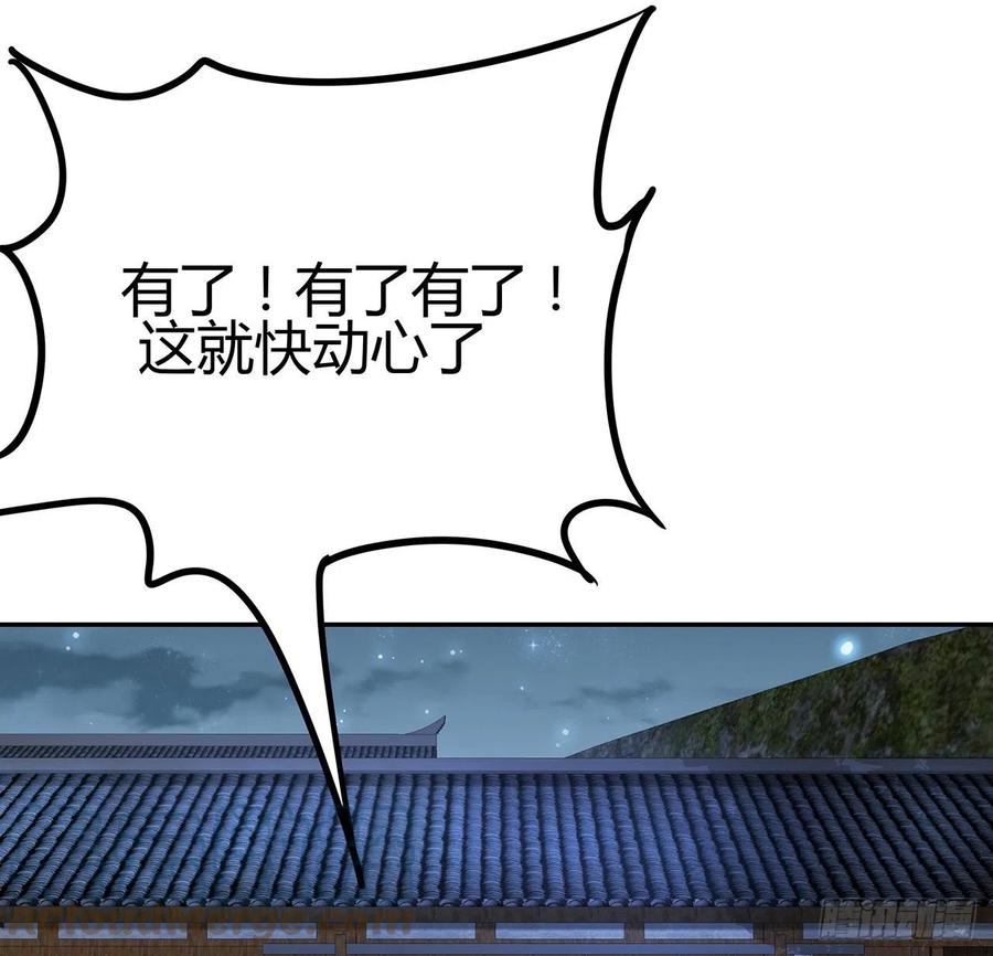 《地球第一剑》109话 初吻？？！ 第10页