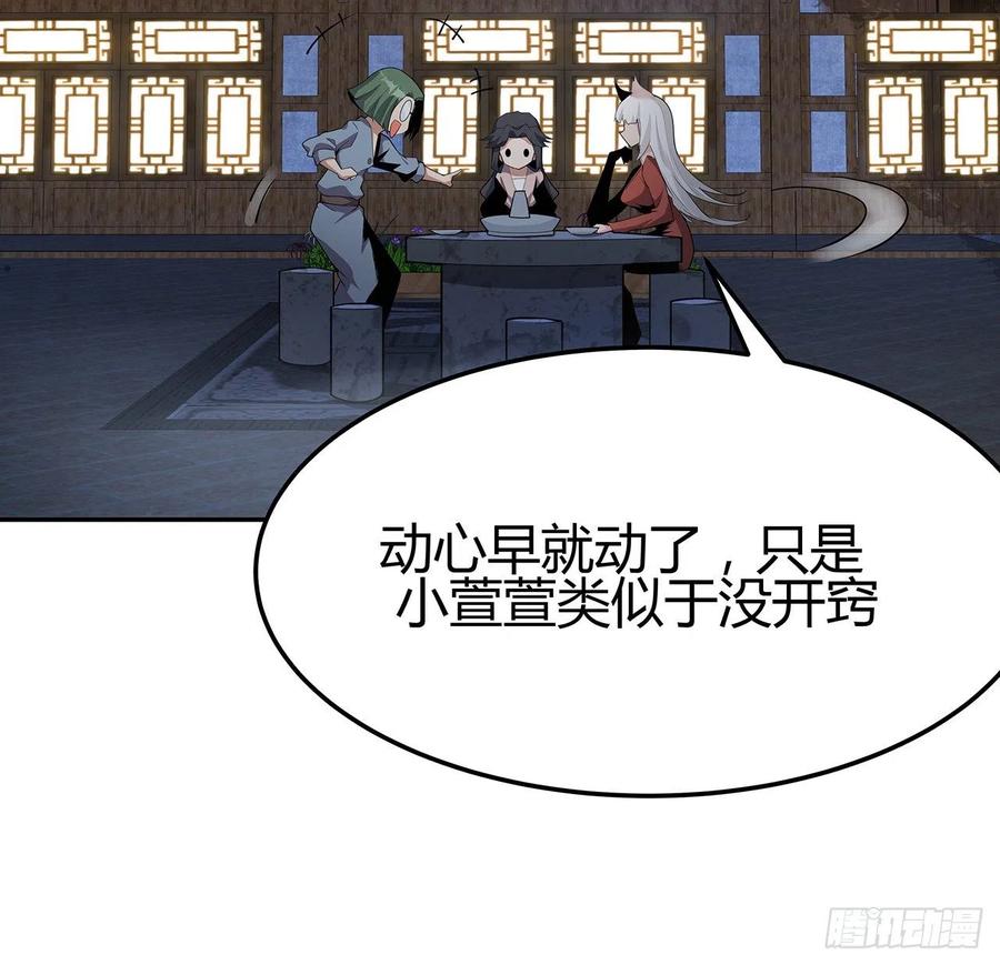 《地球第一剑》109话 初吻？？！ 第11页