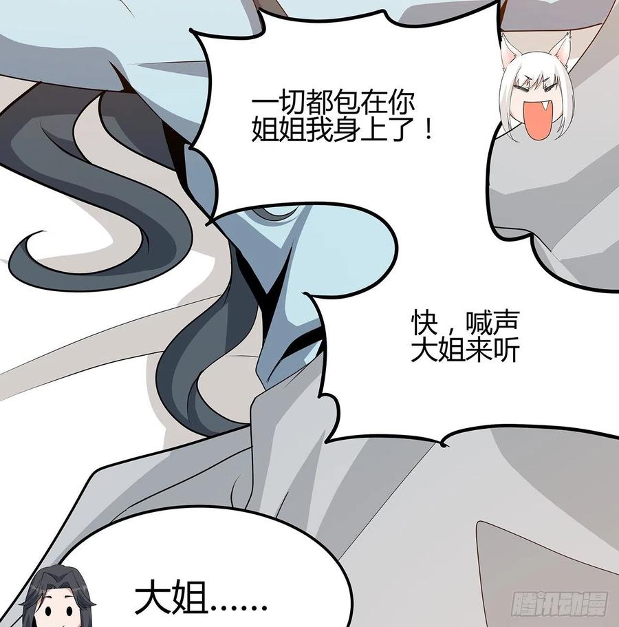 《地球第一剑》109话 初吻？？！ 第23页