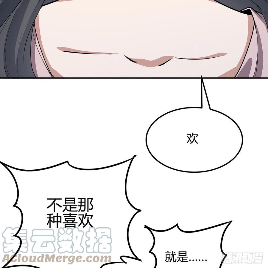 《地球第一剑》109话 初吻？？！ 第4页