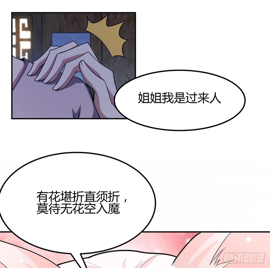 《地球第一剑》109话 初吻？？！ 第17页
