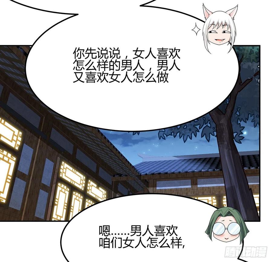 《地球第一剑》109话 初吻？？！ 第56页