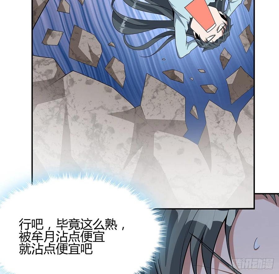 《地球第一剑》109话 初吻？？！ 第36页