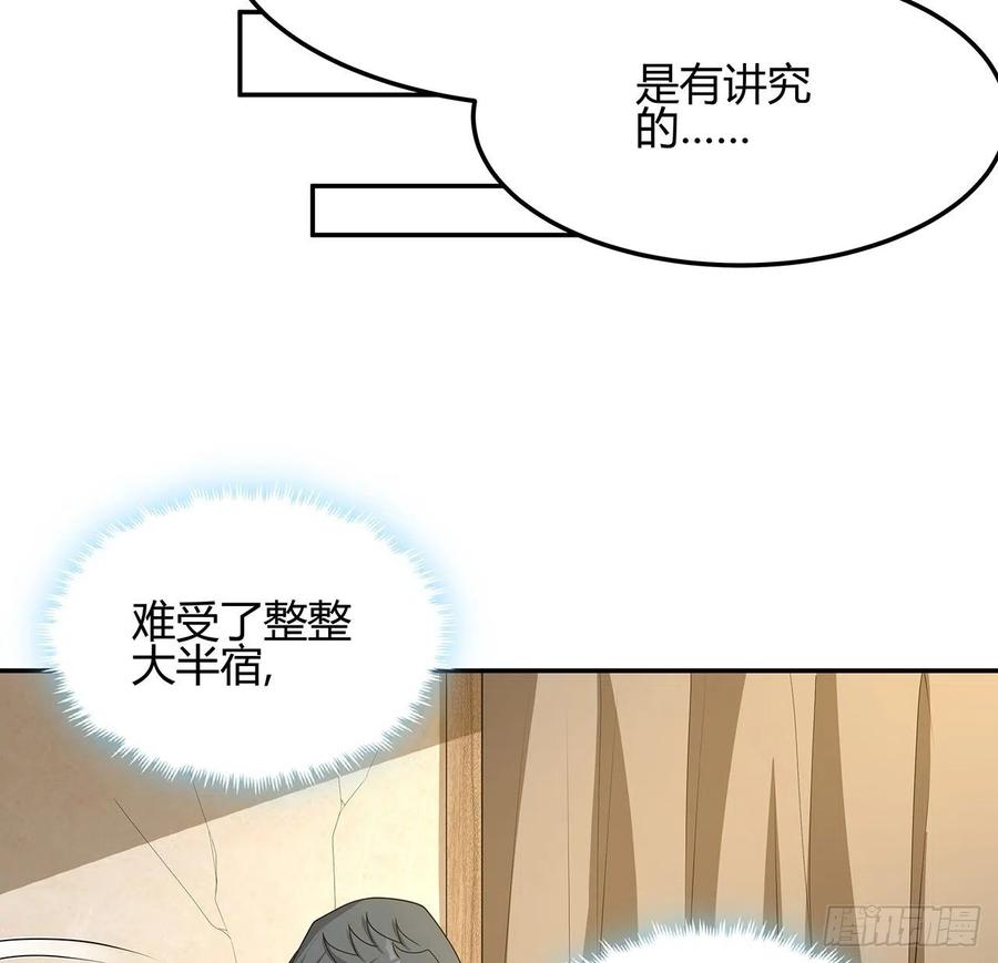《地球第一剑》109话 初吻？？！ 第57页