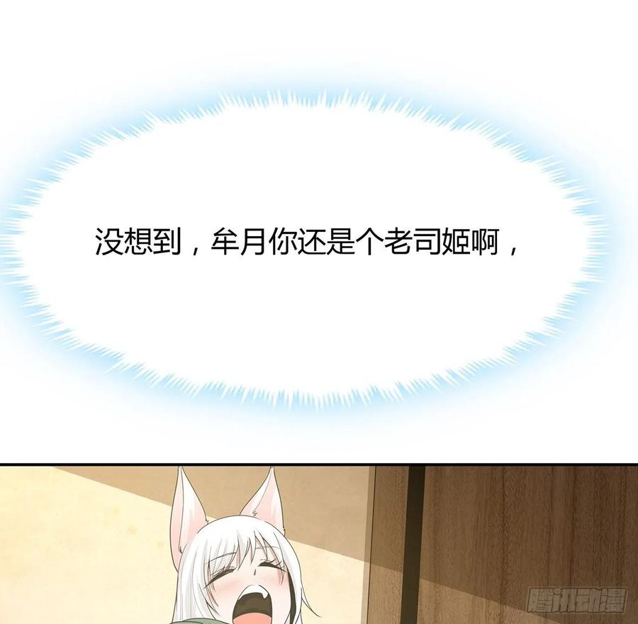 《地球第一剑》109话 初吻？？！ 第68页
