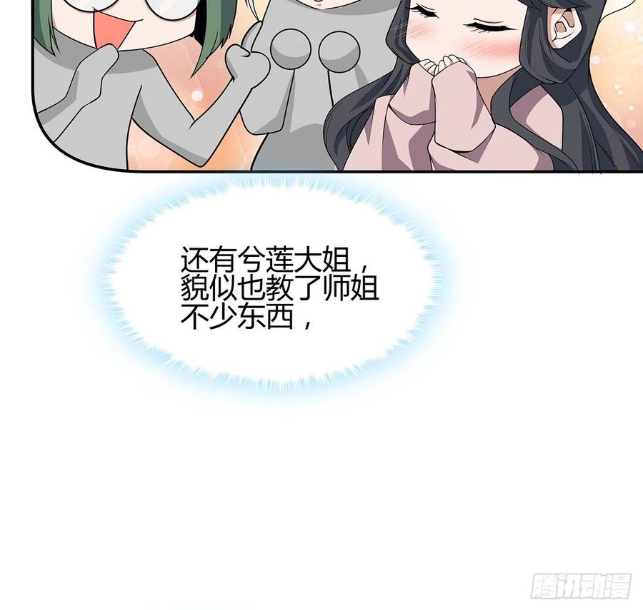 《地球第一剑》109话 初吻？？！ 第71页