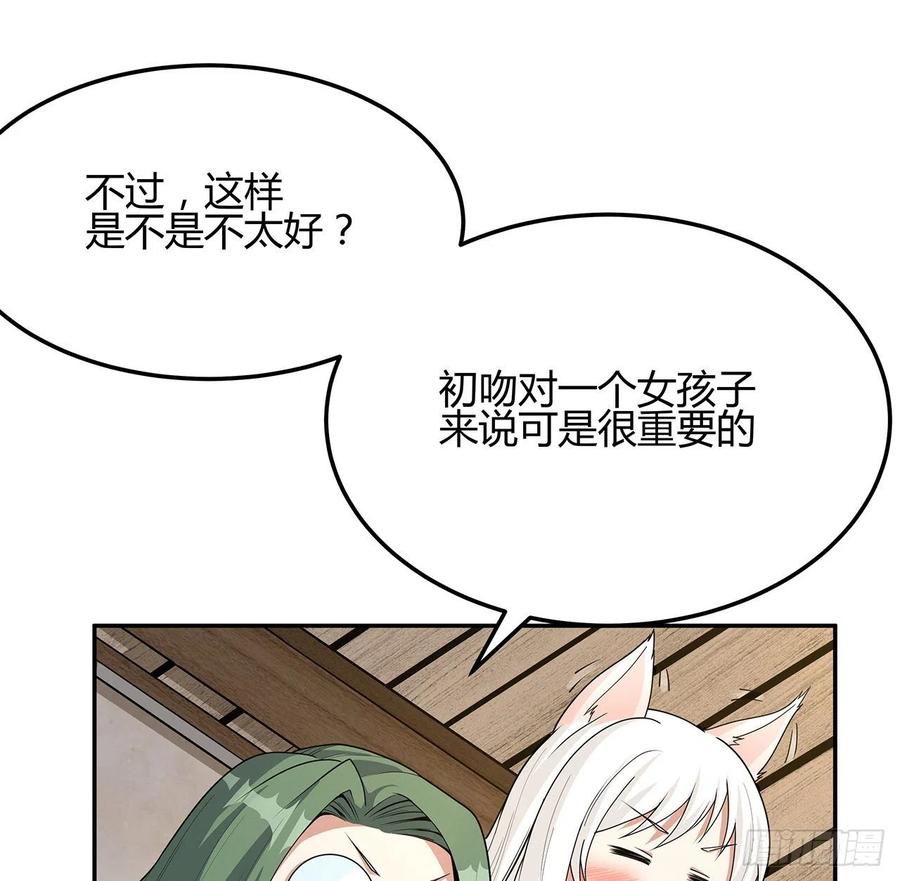 《地球第一剑》109话 初吻？？！ 第50页
