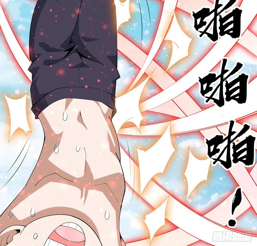 《地球第一剑》109话 初吻？？！ 第77页
