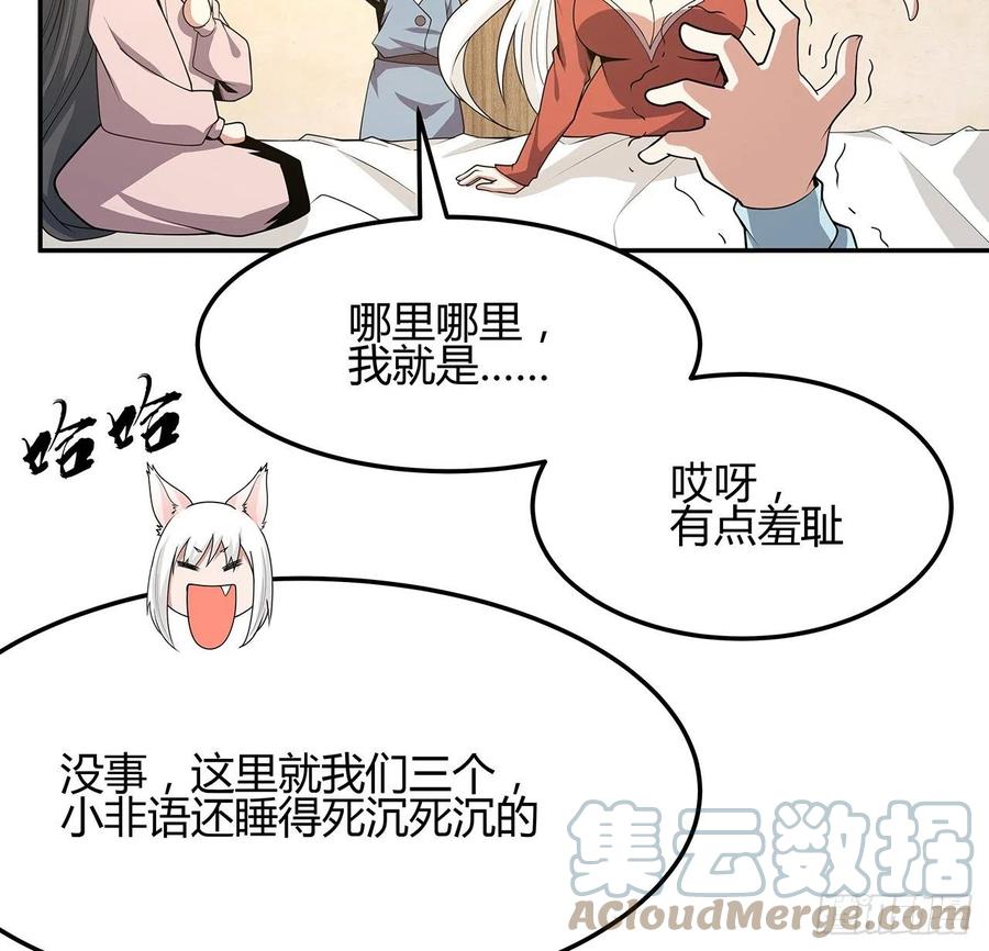 《地球第一剑》109话 初吻？？！ 第55页