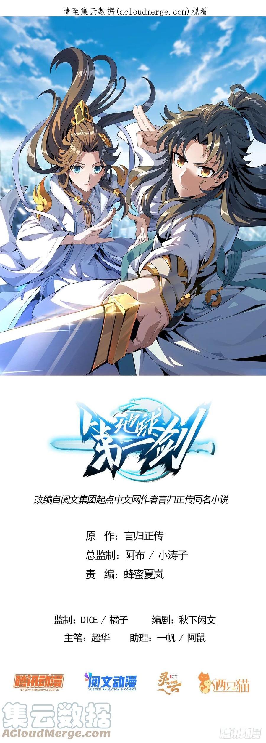 《地球第一剑》109话 初吻？？！ 第1页