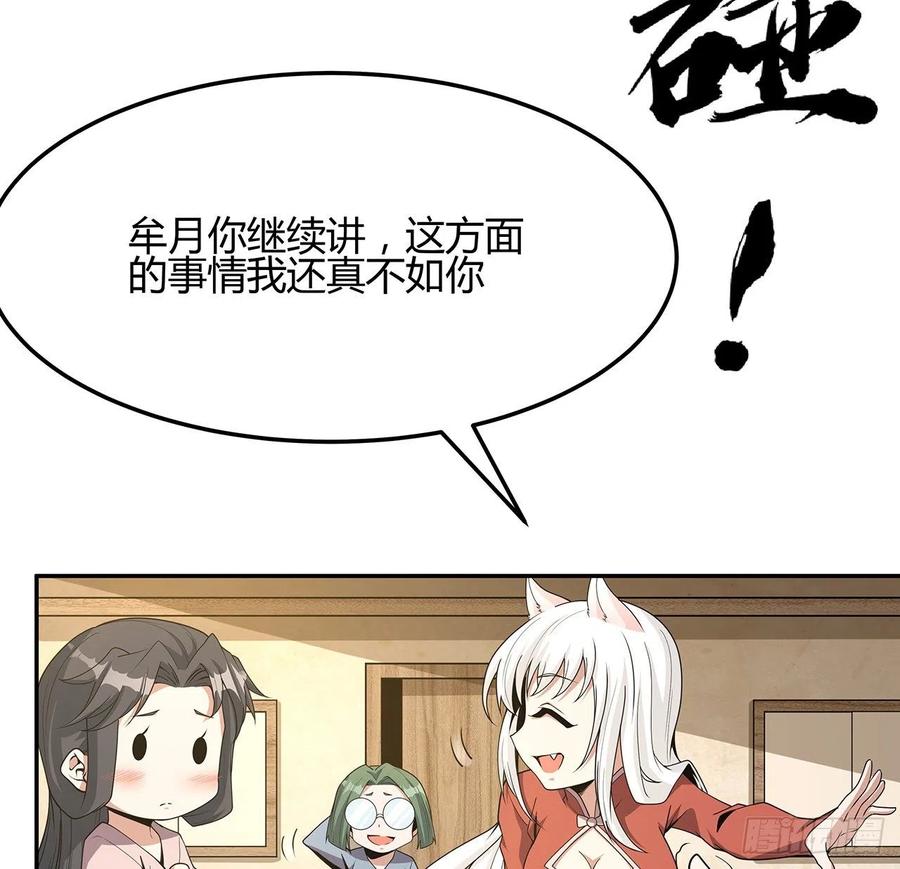 《地球第一剑》109话 初吻？？！ 第54页