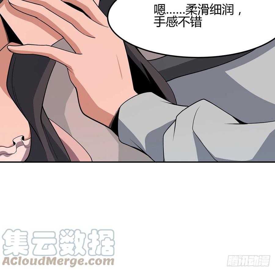 《地球第一剑》109话 初吻？？！ 第67页
