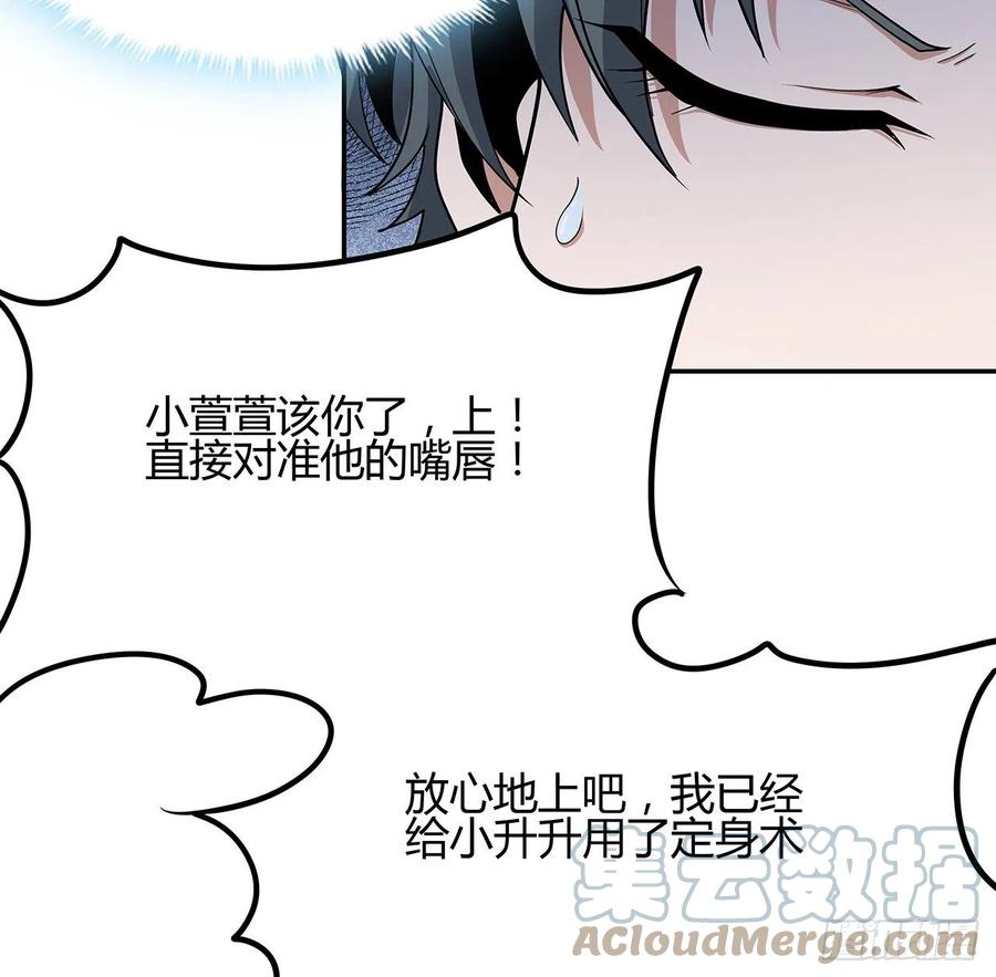 《地球第一剑》109话 初吻？？！ 第37页