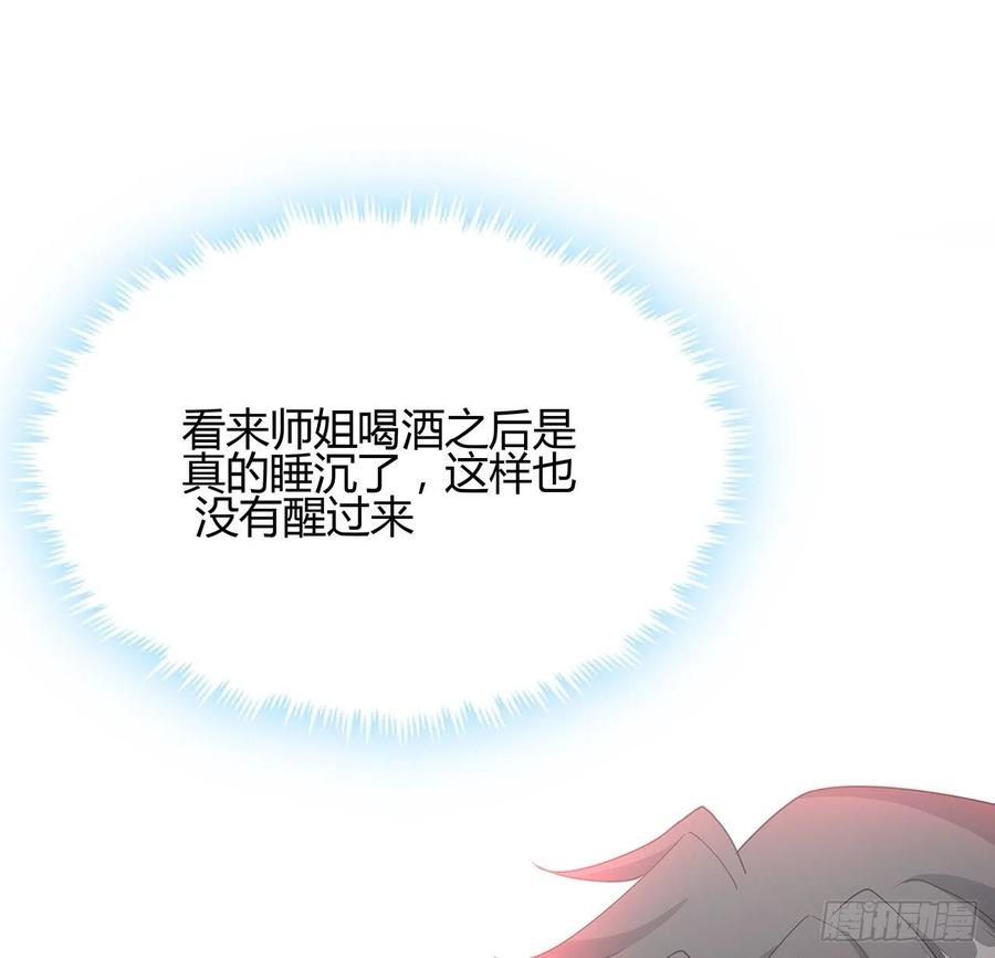 《地球第一剑》109话 初吻？？！ 第65页
