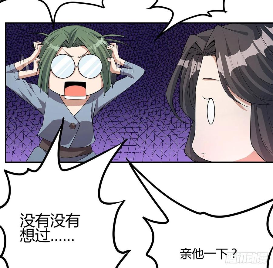 《地球第一剑》109话 初吻？？！ 第5页