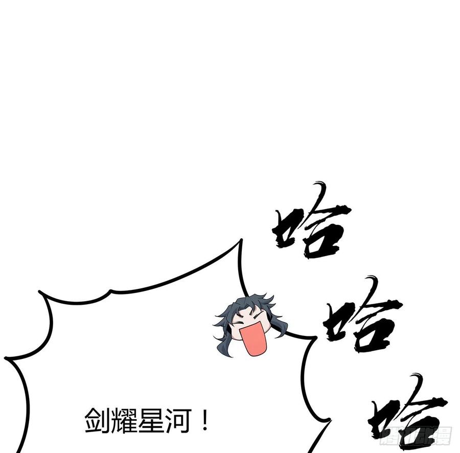 《地球第一剑》109话 初吻？？！ 第14页