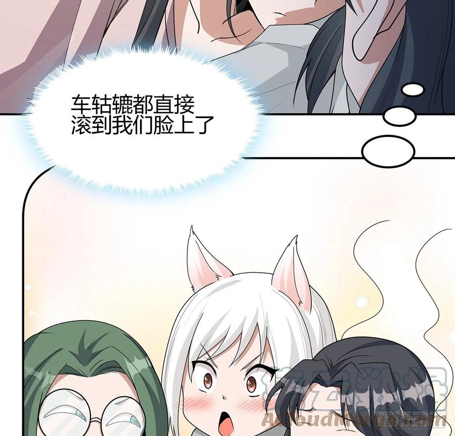 《地球第一剑》109话 初吻？？！ 第70页