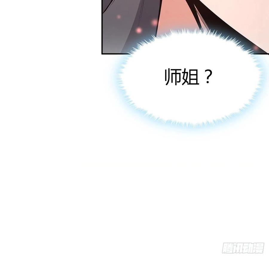 《地球第一剑》109话 初吻？？！ 第30页