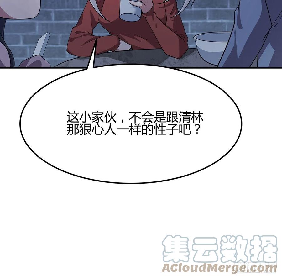 《地球第一剑》109话 初吻？？！ 第16页