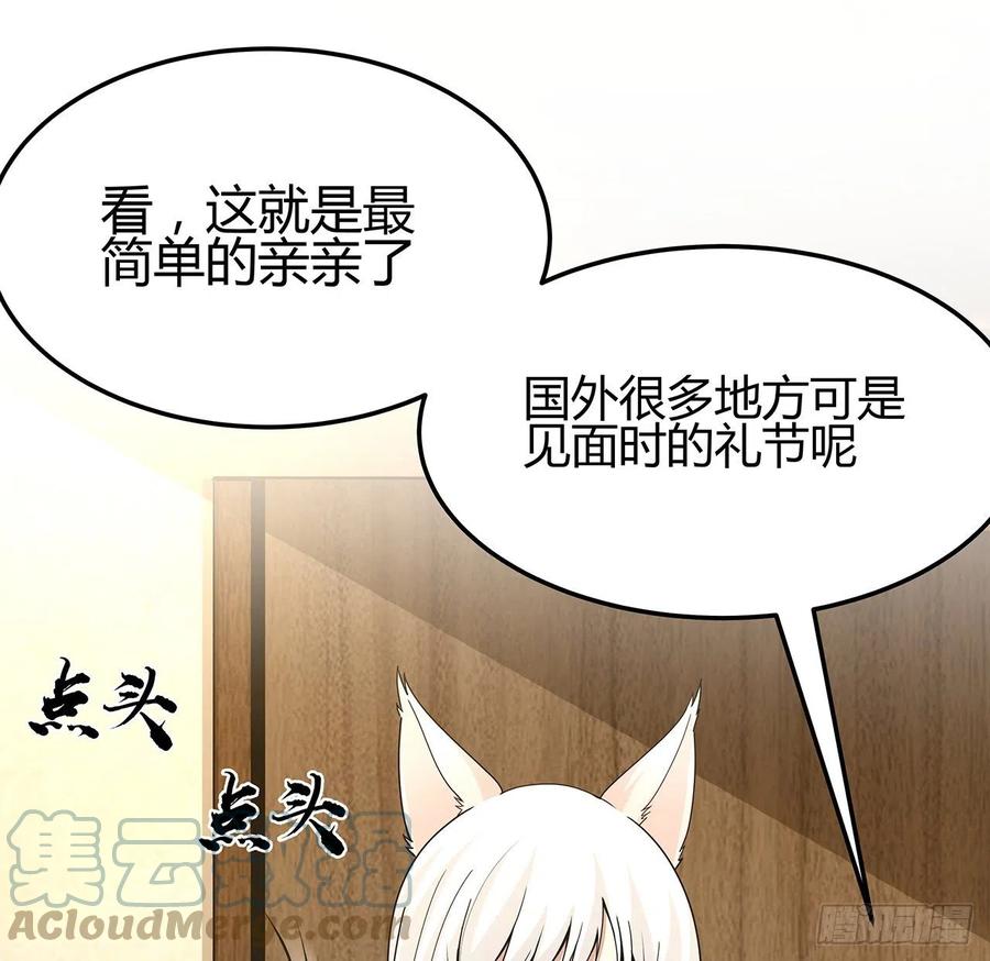 《地球第一剑》109话 初吻？？！ 第31页