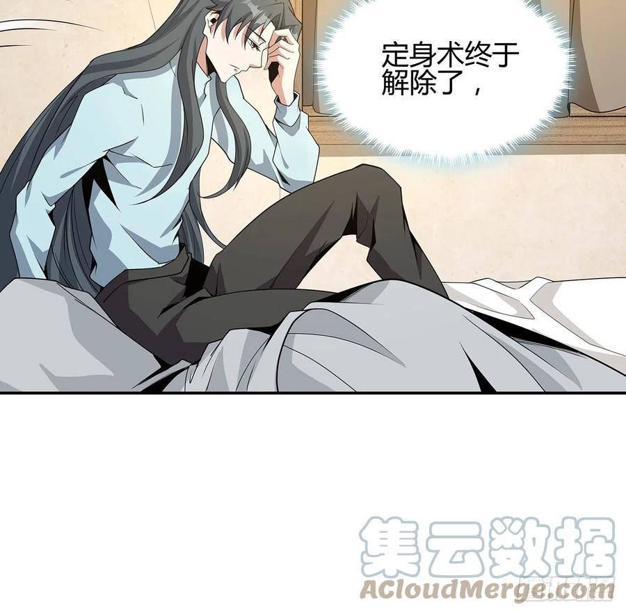 《地球第一剑》109话 初吻？？！ 第58页