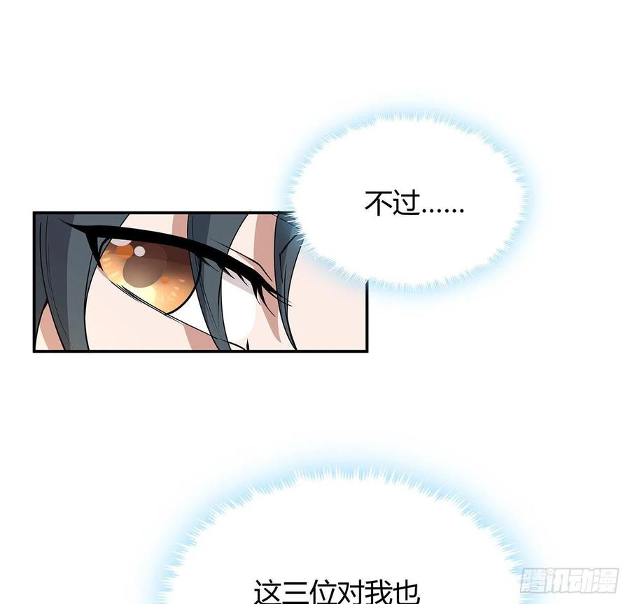 《地球第一剑》109话 初吻？？！ 第59页