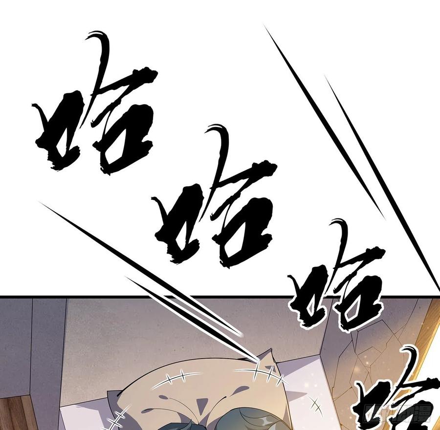 《地球第一剑》110话 清白之身没了？！ 第24页