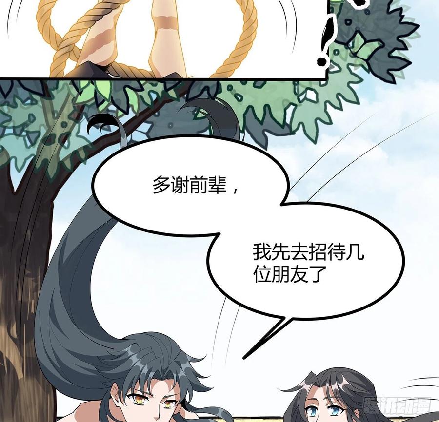 《地球第一剑》110话 清白之身没了？！ 第60页