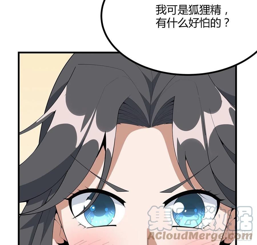 《地球第一剑》110话 清白之身没了？！ 第19页