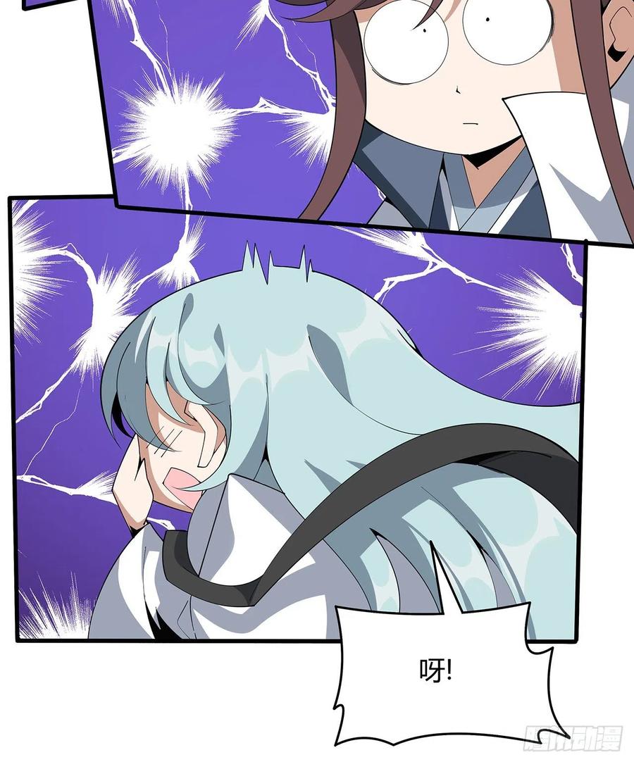 《地球第一剑》110话 清白之身没了？！ 第38页
