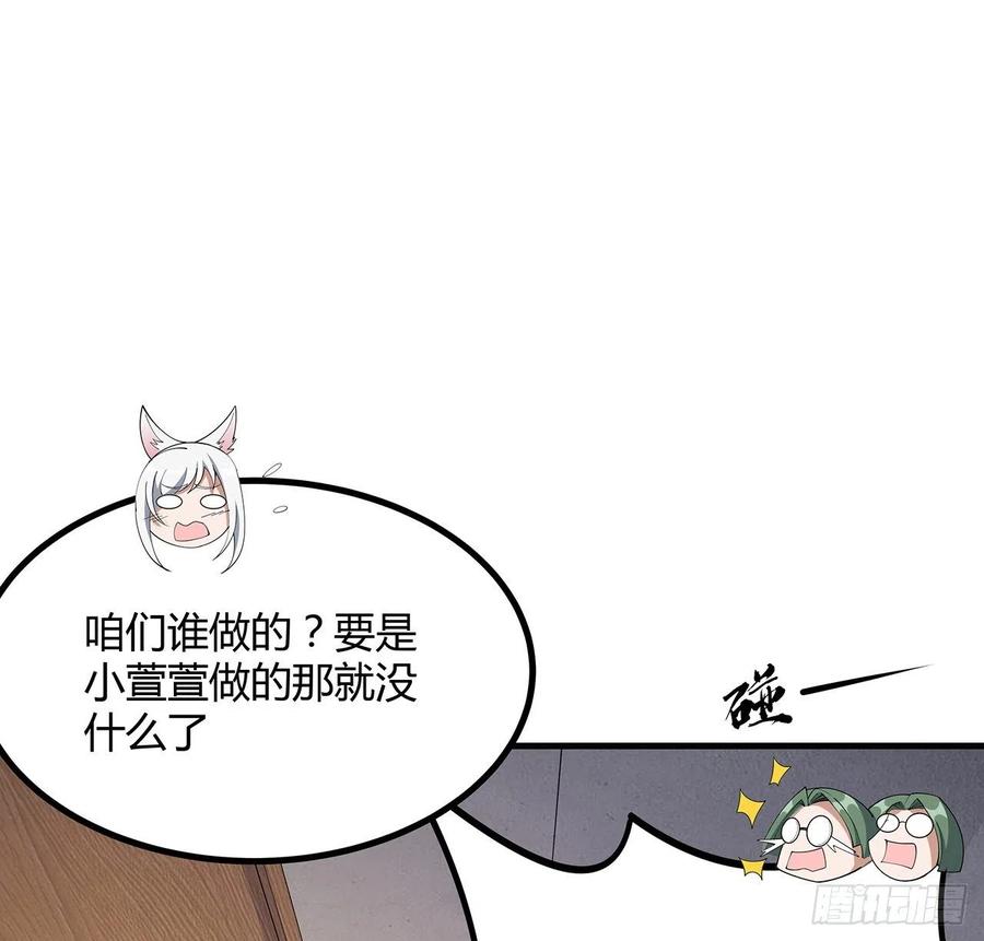 《地球第一剑》110话 清白之身没了？！ 第14页