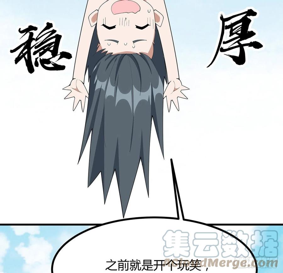 《地球第一剑》110话 清白之身没了？！ 第58页