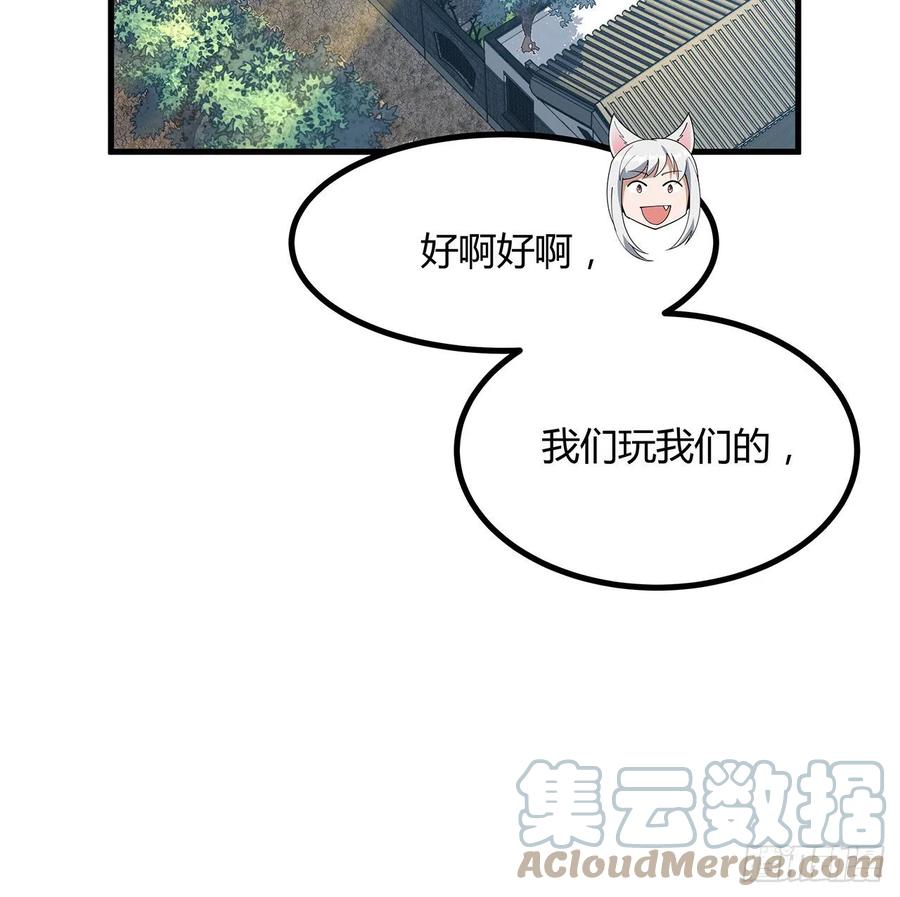 《地球第一剑》110话 清白之身没了？！ 第64页