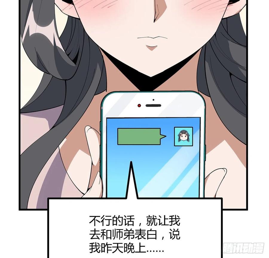 《地球第一剑》110话 清白之身没了？！ 第20页