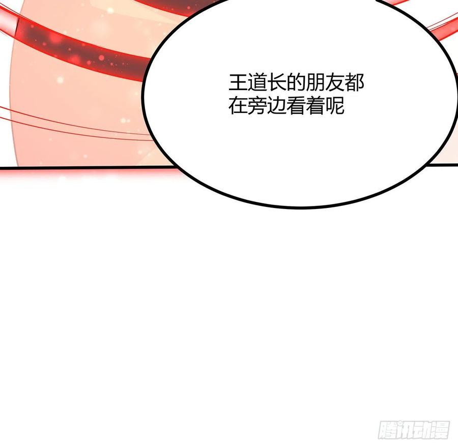 《地球第一剑》110话 清白之身没了？！ 第47页