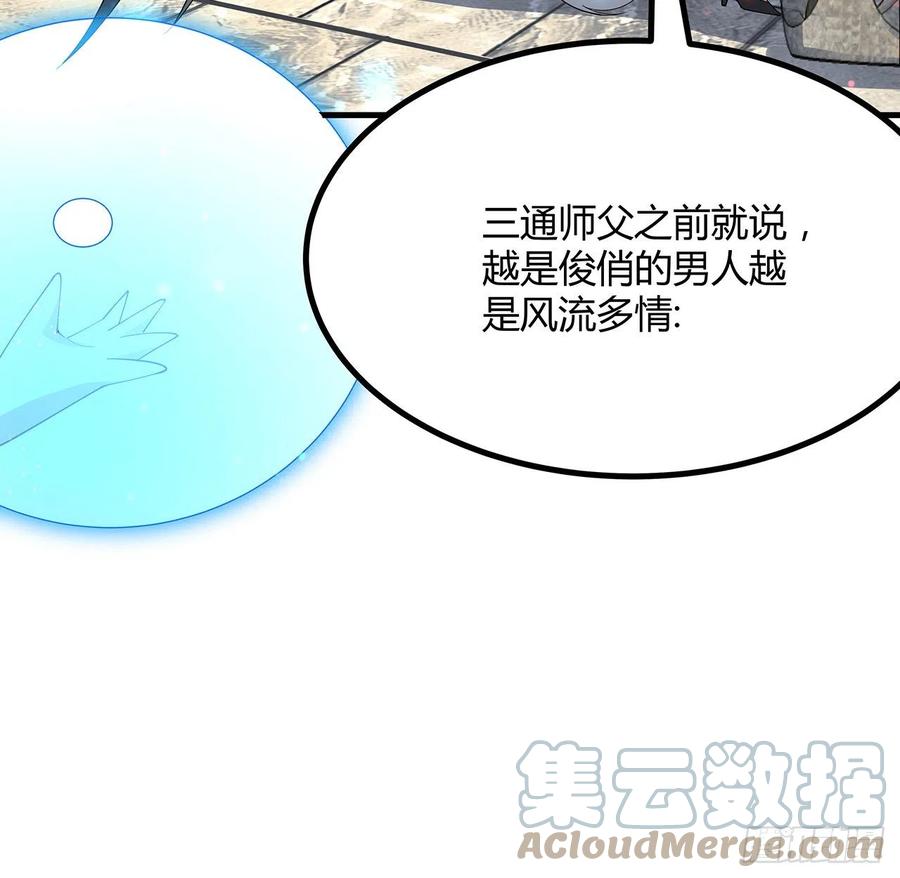 《地球第一剑》110话 清白之身没了？！ 第43页