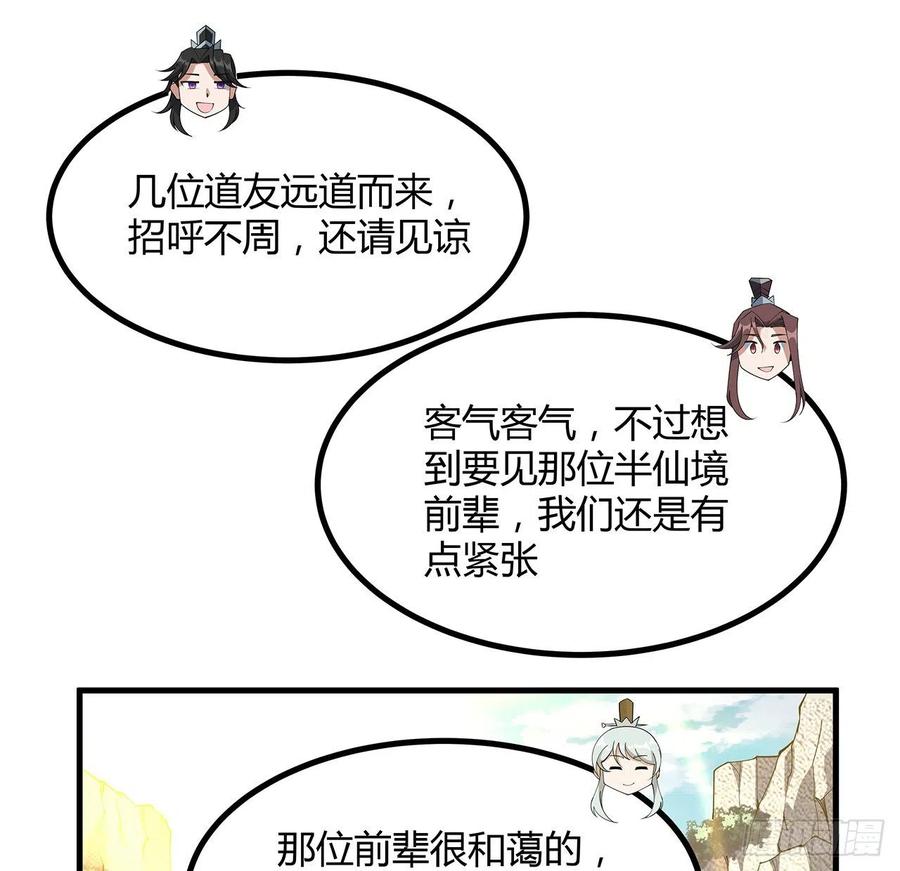 《地球第一剑》110话 清白之身没了？！ 第32页