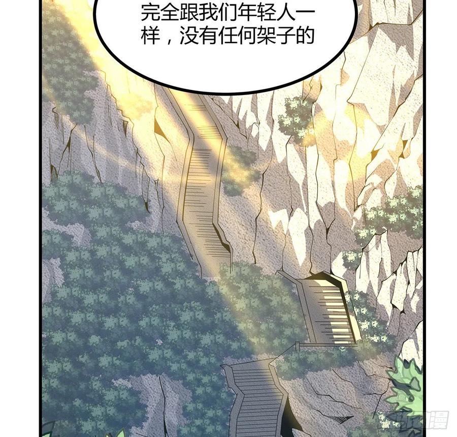 《地球第一剑》110话 清白之身没了？！ 第33页