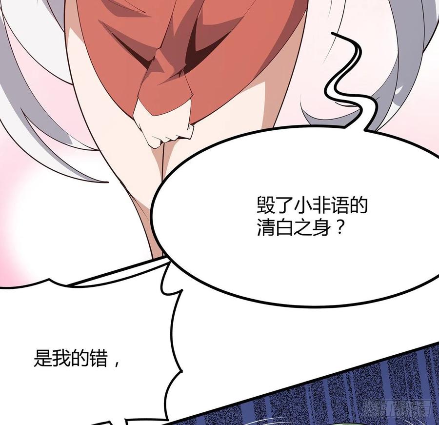 《地球第一剑》110话 清白之身没了？！ 第6页