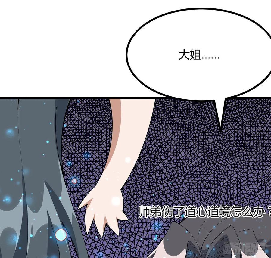 《地球第一剑》110话 清白之身没了？！ 第48页