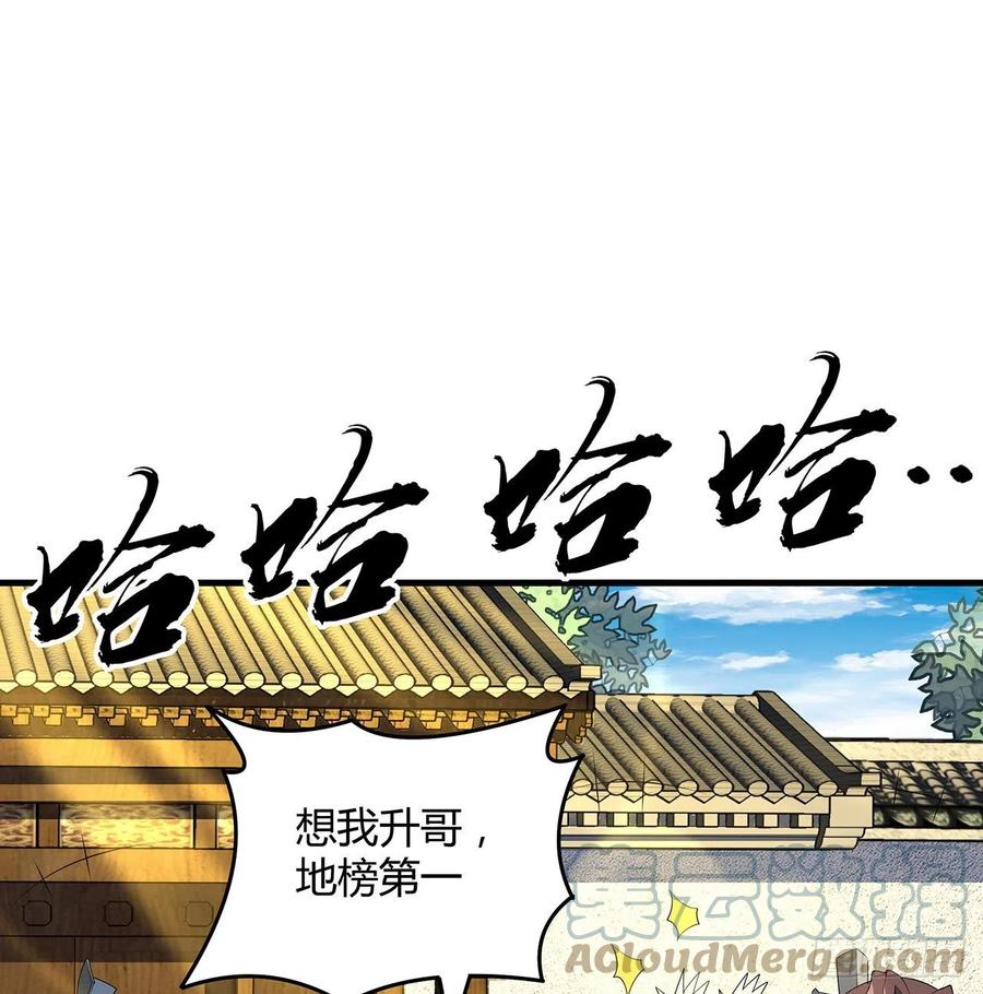 《地球第一剑》110话 清白之身没了？！ 第67页