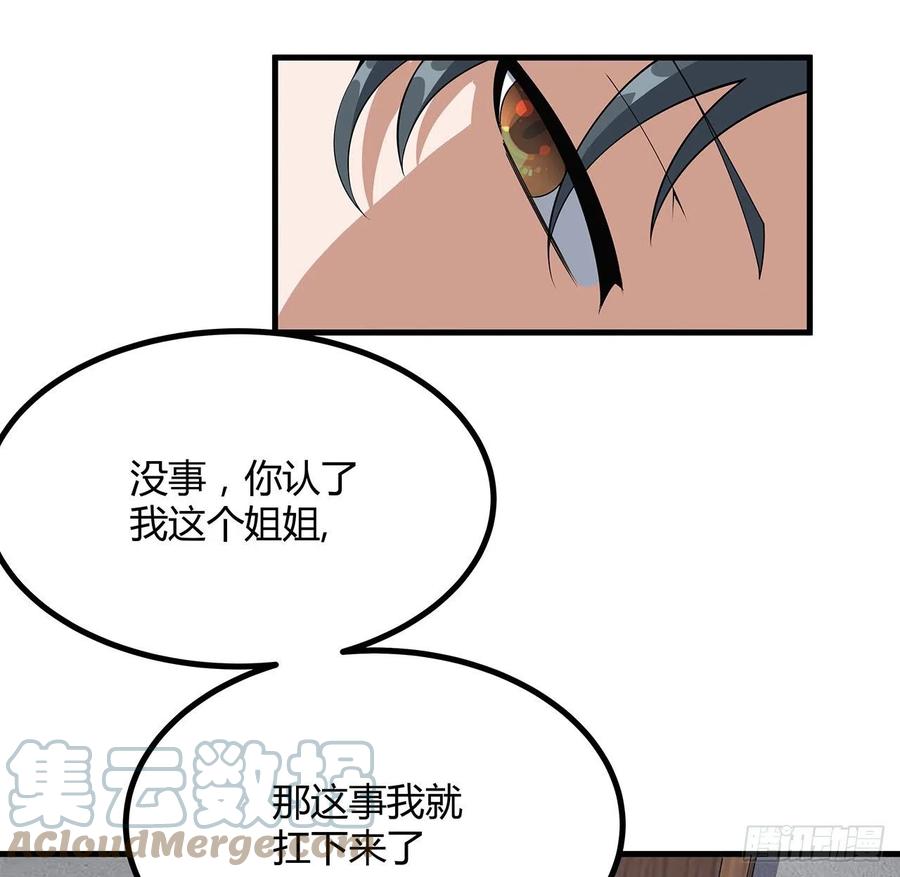 《地球第一剑》110话 清白之身没了？！ 第16页