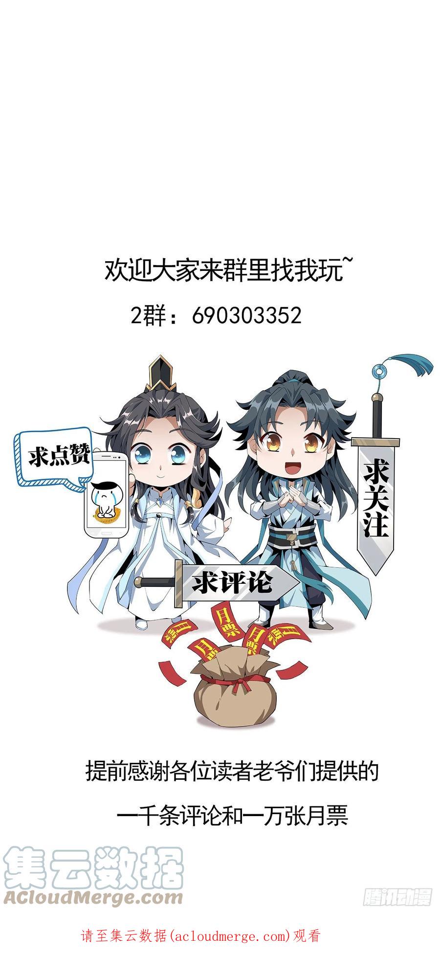 《地球第一剑》110话 清白之身没了？！ 第79页