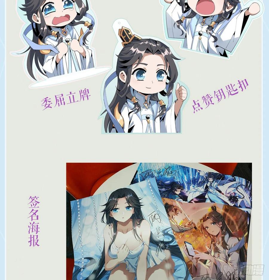 《地球第一剑》110话 清白之身没了？！ 第75页