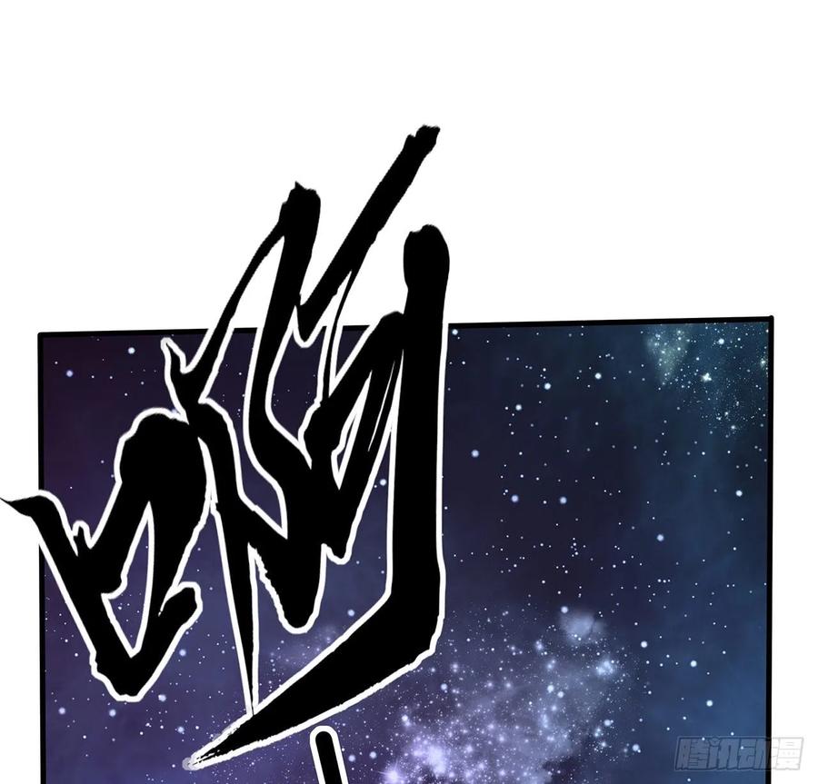 《地球第一剑》110话 清白之身没了？！ 第29页