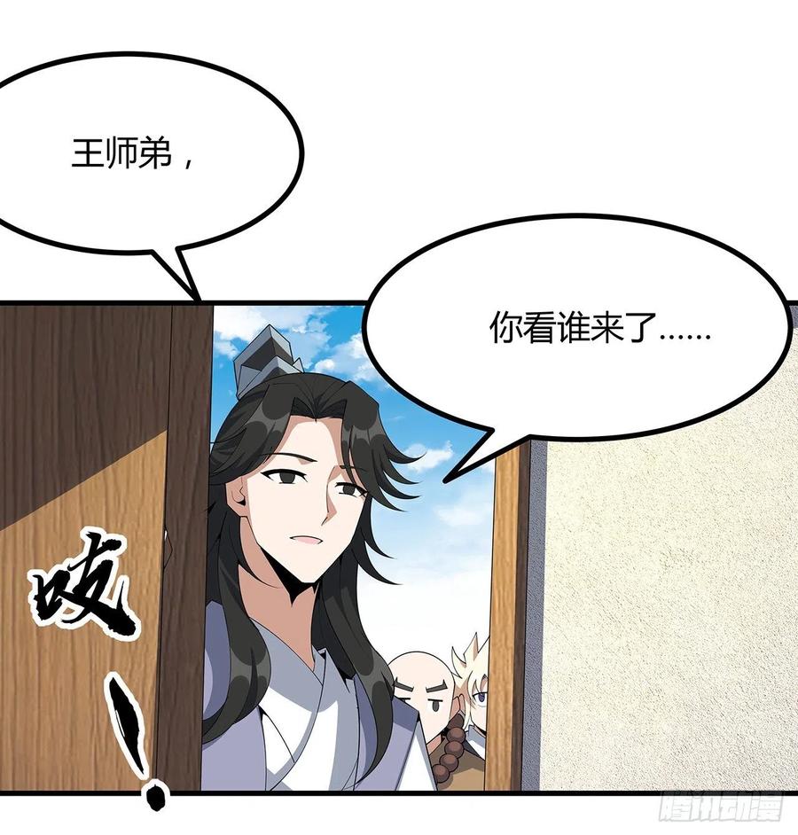 《地球第一剑》110话 清白之身没了？！ 第35页