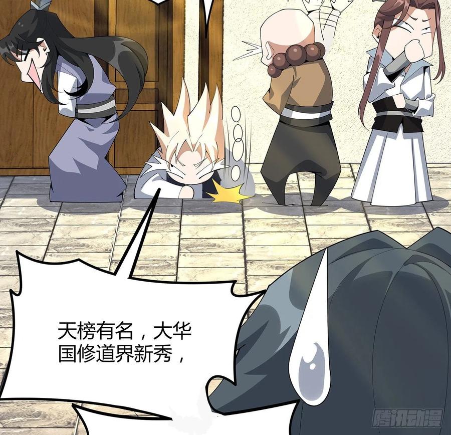 《地球第一剑》110话 清白之身没了？！ 第68页