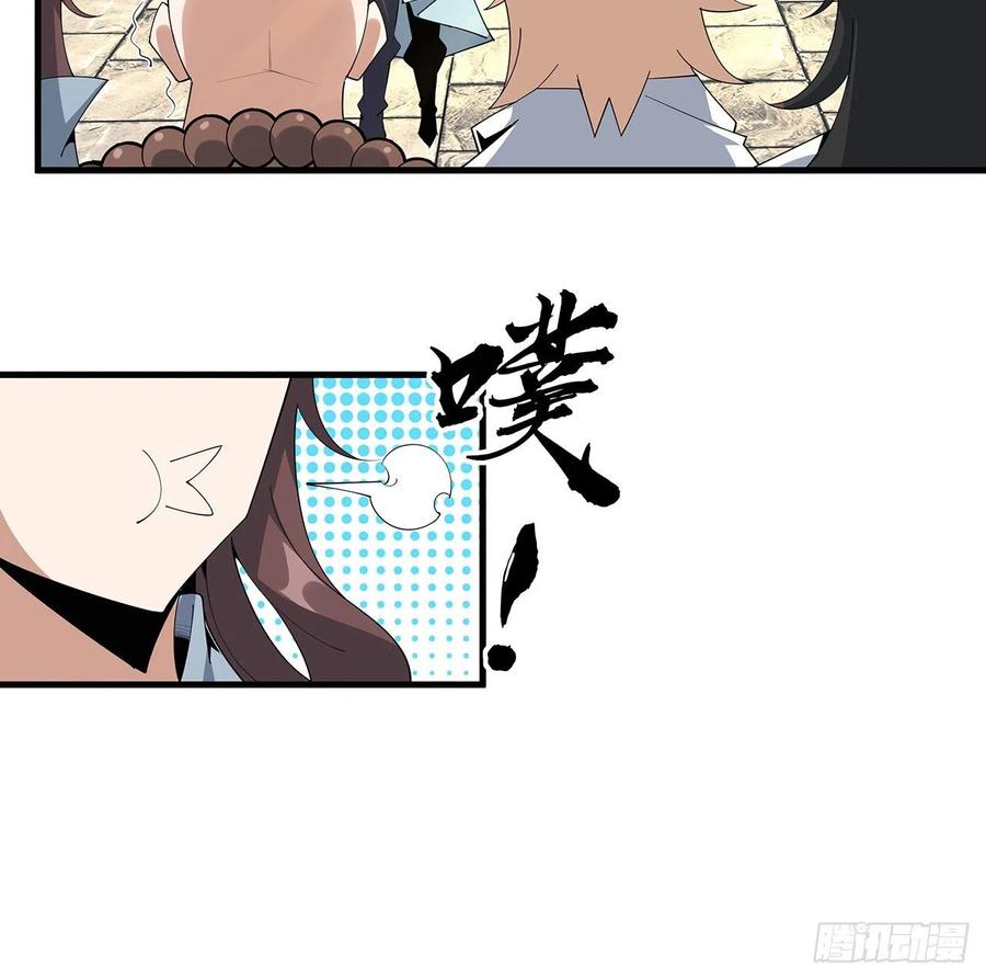 《地球第一剑》110话 清白之身没了？！ 第66页