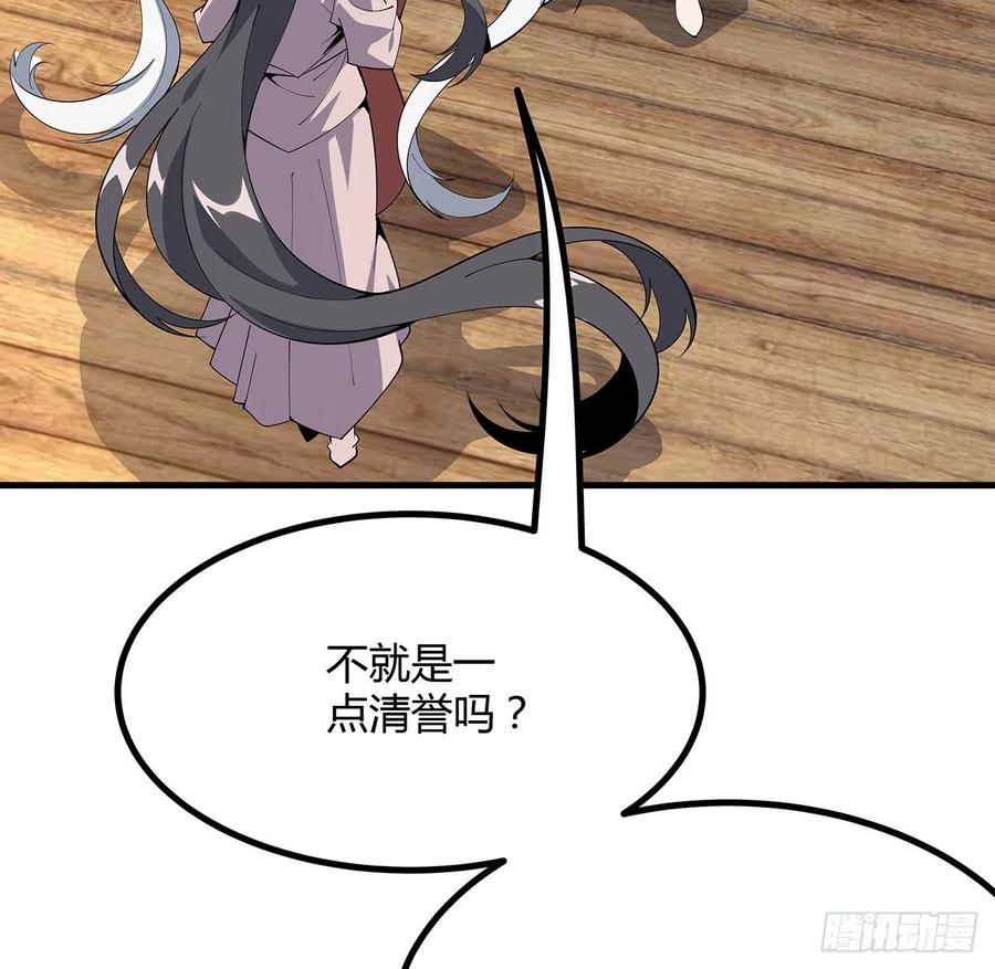《地球第一剑》110话 清白之身没了？！ 第18页