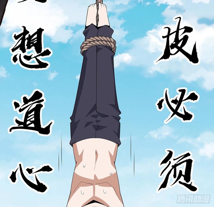 《地球第一剑》110话 清白之身没了？！ 第57页